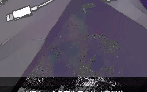 黑暗系冰冷名字伤感孤独的有哪些