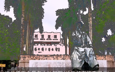 近代江西会昌名人池朝阳(姓池的老板有哪些)