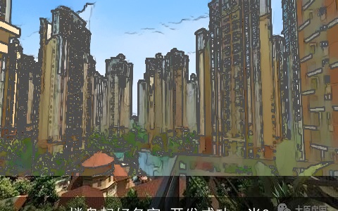 楼盘起好名字 开发成功一半?