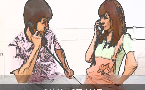 无法遗忘初恋的星座