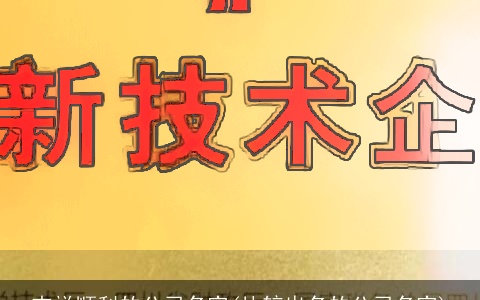 吉祥顺利的公司名字(比较出名的公司名字)