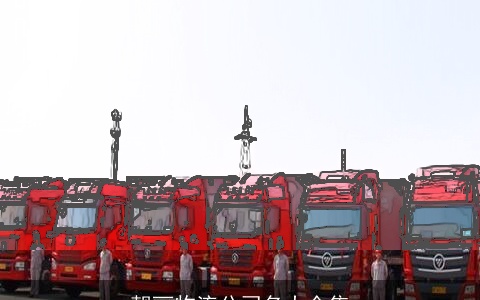 靓丽物流公司名大全集