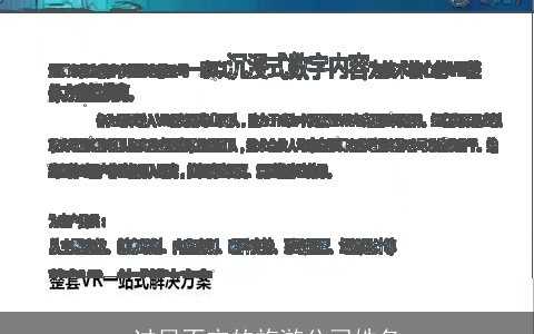 过目不忘的旅游公司姓名