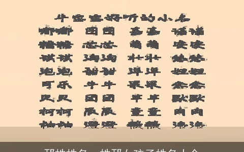 邗姓姓名，姓邗女孩子姓名大全