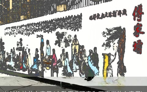 兴村治社什么意思(人勤百业旺家和万事兴什么意思)