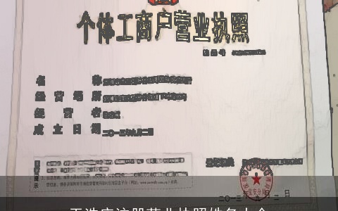 干洗店注册营业执照姓名大全