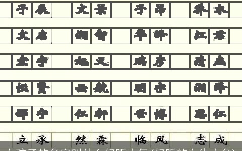 女孩子的名字叫什么好听大气(好听的女生大名)