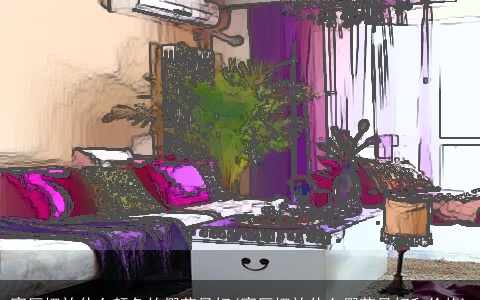 客厅摆放什么颜色的假花最好(客厅摆放什么假花最好和价格)