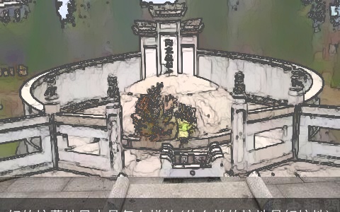 好的坟墓地风水是怎么样的(什么样的坟地是好坟地)