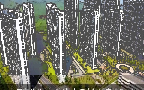 九江市开发区中航城(九江中航城房价多少)