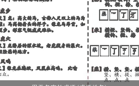 用于名字的成语(成语姓名)