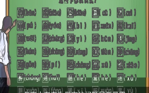 名字中存在生僻字的问题日渐暴露