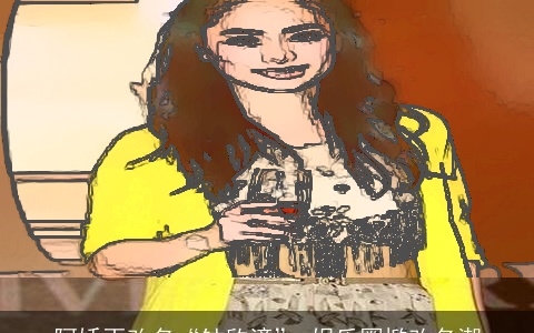 阿娇再改名“钟欣潼” 娱乐圈掀改名潮