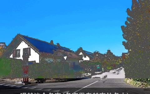 璟赫这个名字(名字里有赫字的名人)