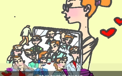 梦见和前男友结婚