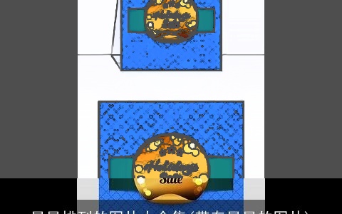 星星排列的图片大全集(带有星星的图片)