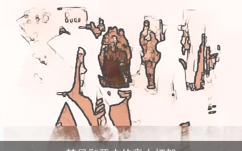 梦见和死去的亲人打架