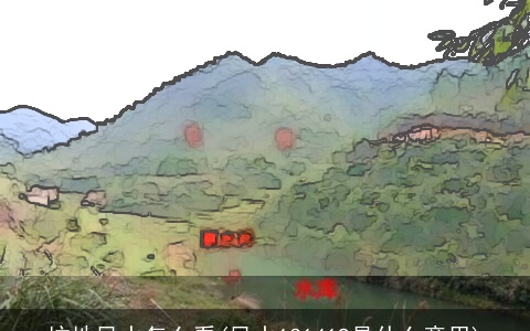 坟地风水怎么看(风水131419是什么意思)