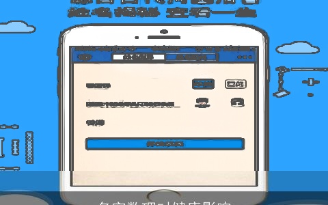 名字数理对健康影响