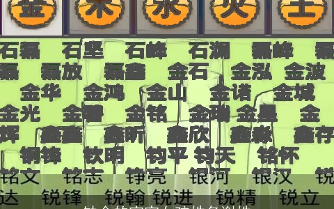 缺金的宝宝女孩姓名谢姓