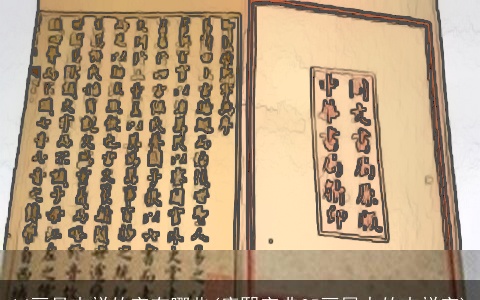 14画最吉祥的字有哪些(康熙字典25画属火的吉祥字)