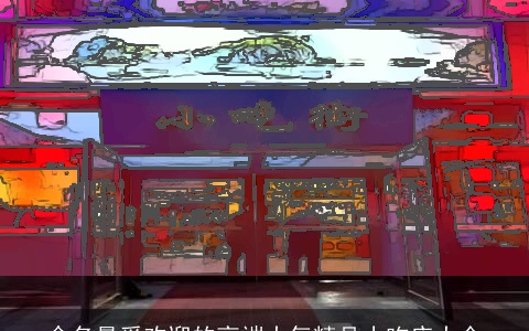 命名最受欢迎的高端大气精品小吃店大全