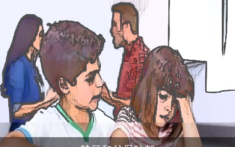 梦见和父母吵架