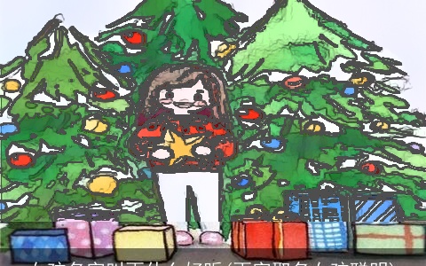 女孩名字叫雨什么好听(雨字取名女孩聪明)