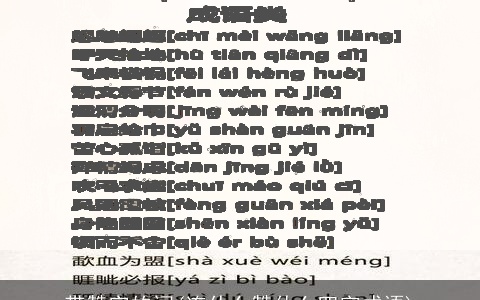 带赞字的词(连什么赞什么四字成语)