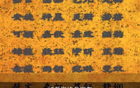 好名字终身富有