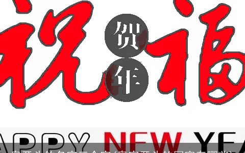 奥开头的名字三个字(奥字开头的国家有哪些)