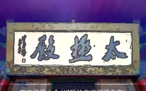 四字牌匾大全(好听的卖鸡招牌名字)