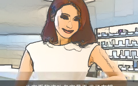 八字看黎姿改名字是否求子有望