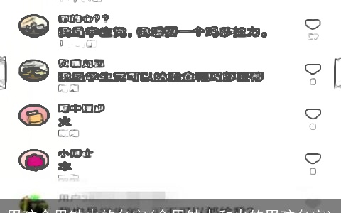 男孩命里缺火的名字(命里缺水和火的男孩名字)