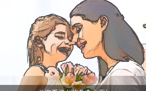 八字看子女的几个方面!