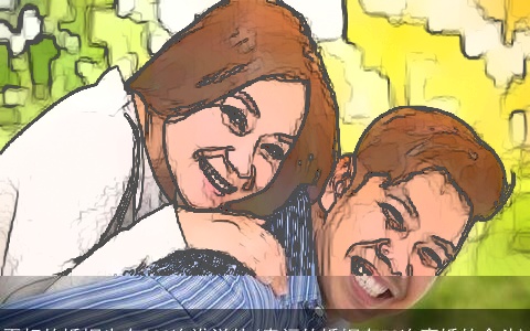 再好的婚姻也有200次谁说的(幸福的婚姻有50次离婚的念头)