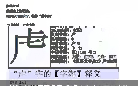 100个精品宝宝名字 起名不得不注意的事项