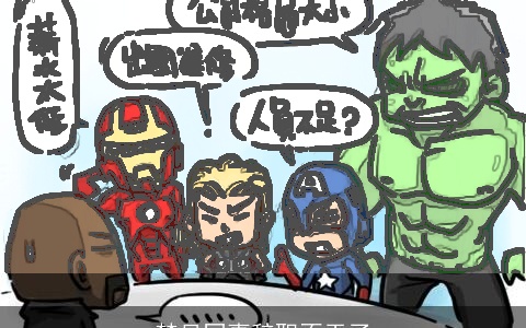 梦见同事辞职不干了