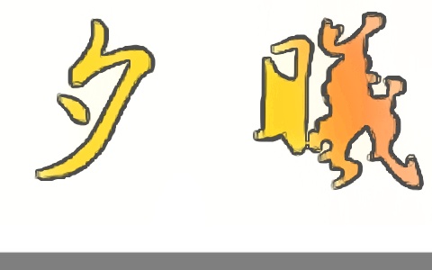 瑞字取名禁忌(曦字的起名禁忌)