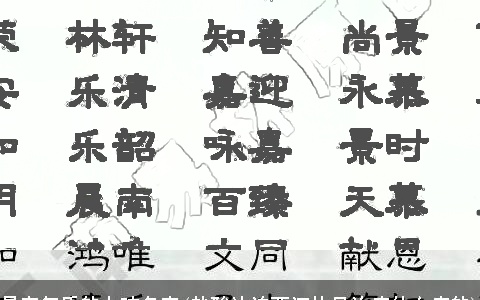 最有气质的女孩名字(盐酸达泊西汀片是治疗什么病的)