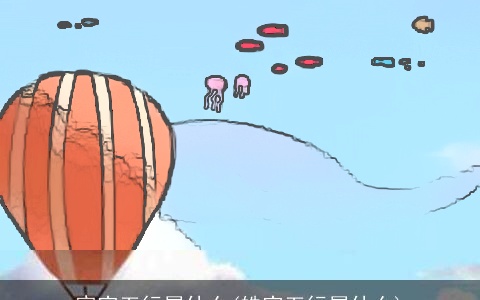 宸字五行属什么(皓字五行属什么)