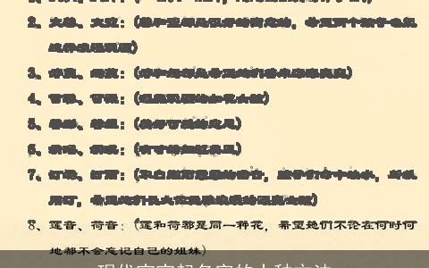 现代宝宝起名字的十种方法