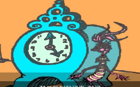 梦见听到敲门声 敲门