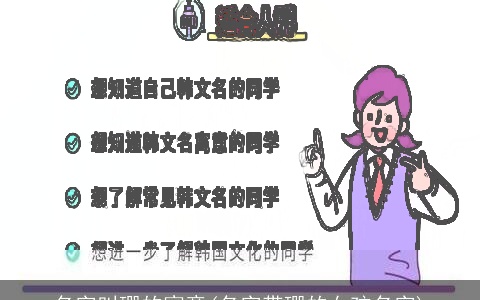 名字叫珊的寓意(名字带珊的女孩名字)
