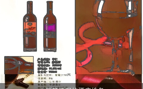 大气又低沉的酒庄姓名