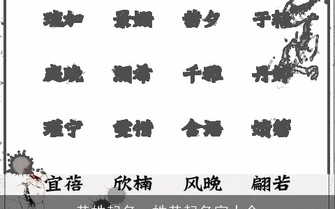 昔姓起名，姓昔起名字大全