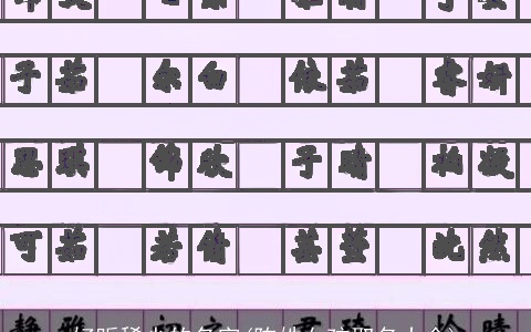 好听稀少的名字(陈姓女孩取名大全)