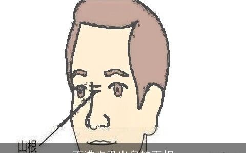 不进步没出息的面相