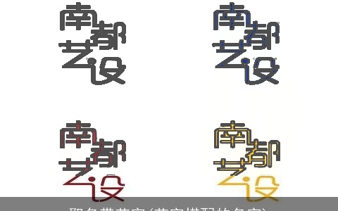 取名带艺字(艺字搭配的名字)