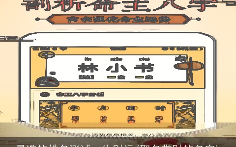 最准的姓名测试一生财运(取名带财的名字)